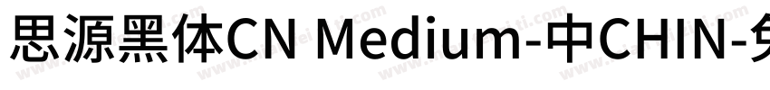 思源黑体CN Medium-中CHIN字体转换